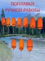 Поплавок ручной работы