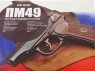 Пневматический пистолет Borner ПМ49 (Пистолет Макарова)
