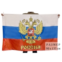 Флаг России с гербом и надписью 90x135 см, знамя
